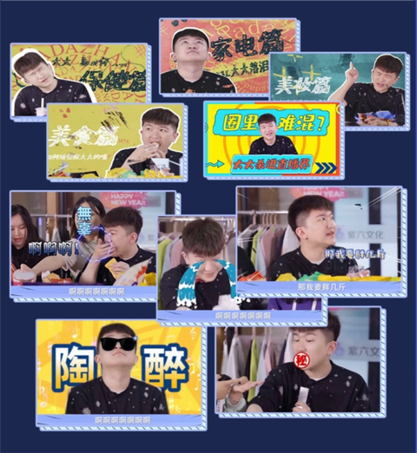 张大大点淘直播带货首秀金句频出,多个话题热度出圈