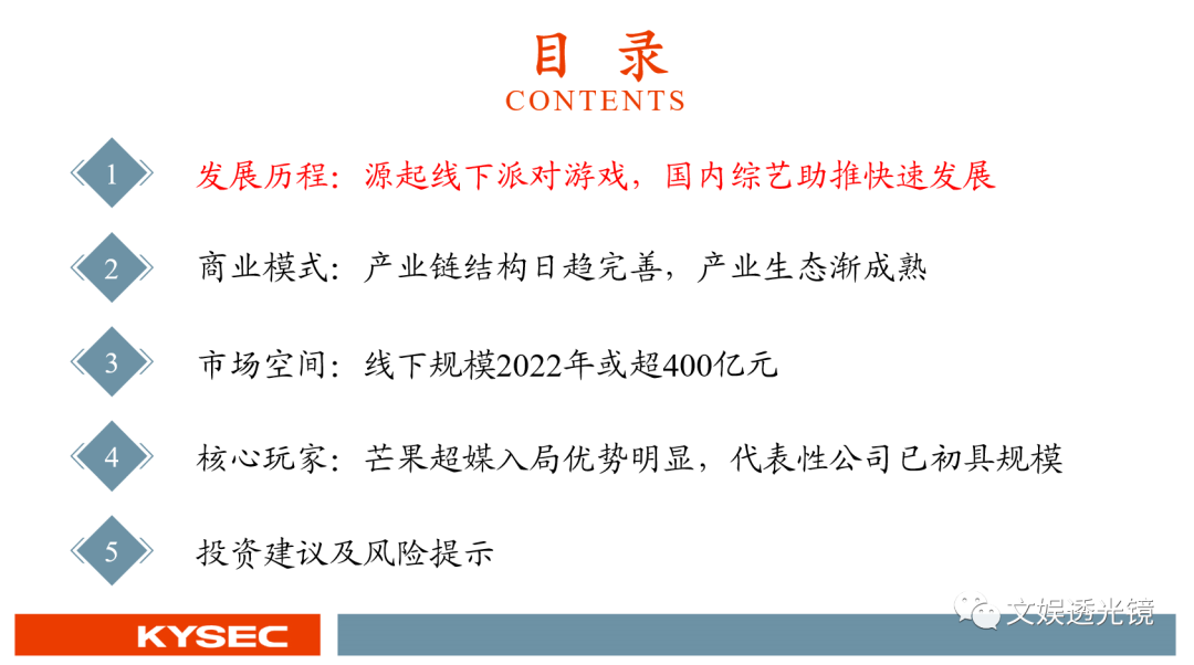【开源传媒互联网|深度】剧本杀引领线下娱乐潮流,芒果超媒入局优势明显