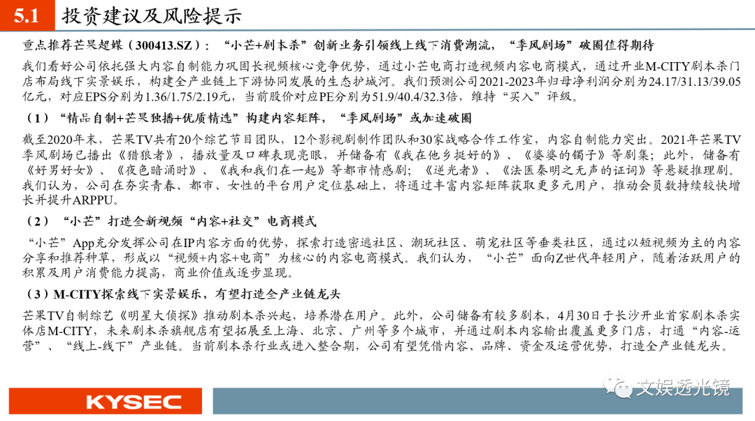 【开源传媒互联网|深度】剧本杀引领线下娱乐潮流,芒果超媒入局优势明显