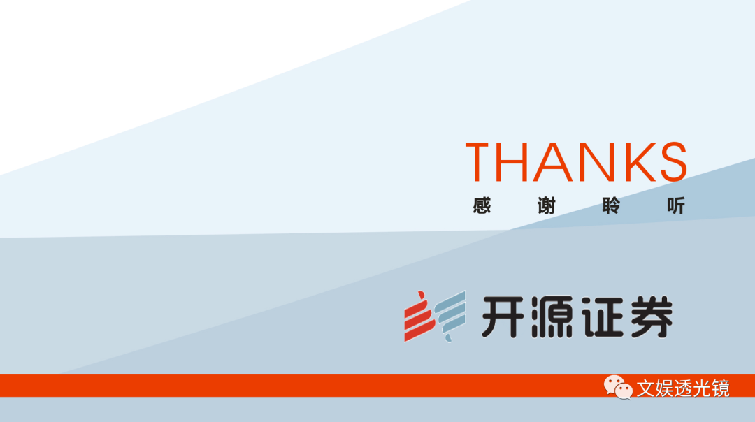 【开源传媒互联网|深度】剧本杀引领线下娱乐潮流,芒果超媒入局优势明显