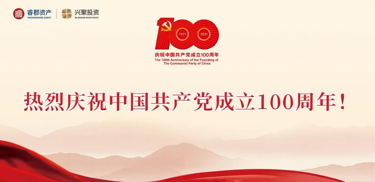 券商基金业庆祝建党100周年 正文   热烈庆祝中国共产党成立100周年!
