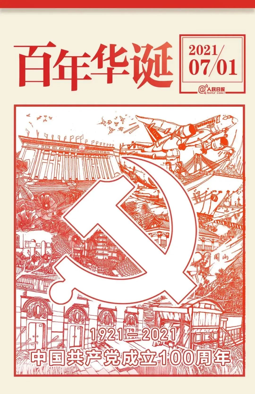 永远跟党走!北京林业大学祝福党的百年华诞!