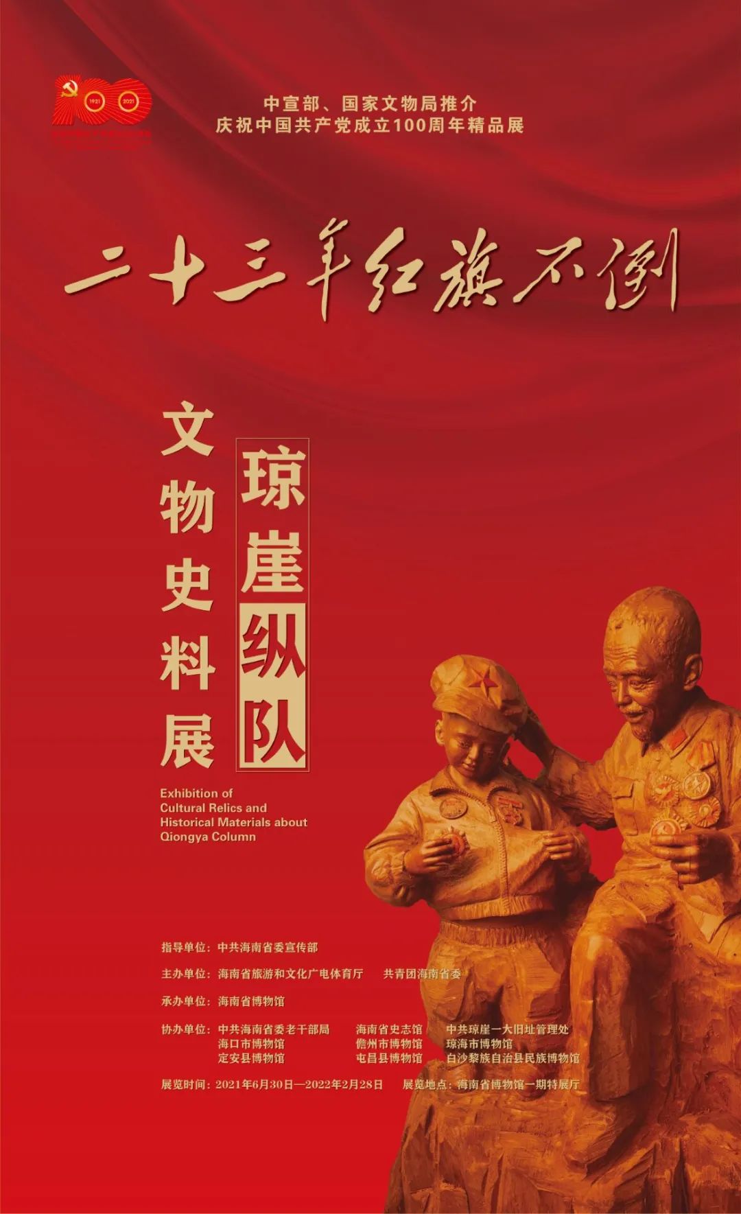 琼崖纵队队歌曲谱_少先队队歌五线曲谱(5)