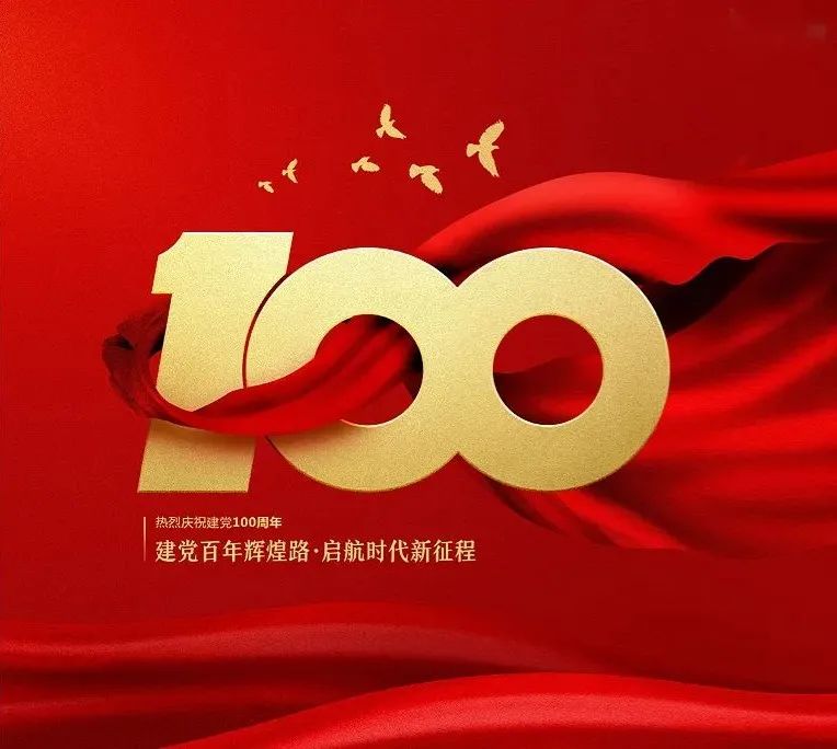 热烈庆祝建党100周年 多伦科技党支部向党献上红色祝福