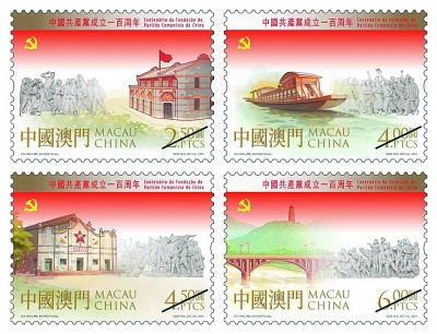 关于建党100周年,关于建党100周年手绘 澳门邮政发行的《中国共产党成立100周年》纪念邮票