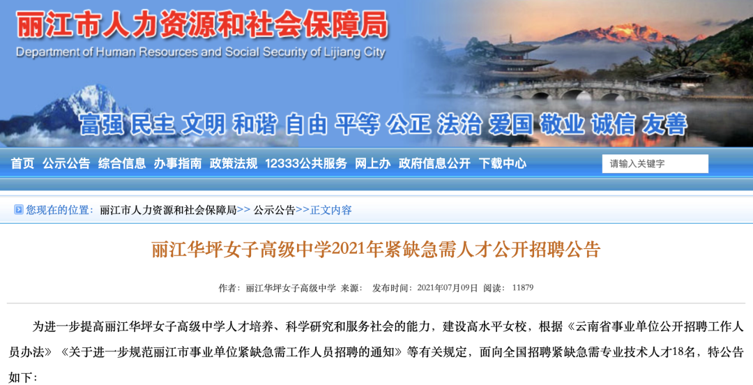 华坪招聘_华坪县贵妇人 影楼招聘信息(2)