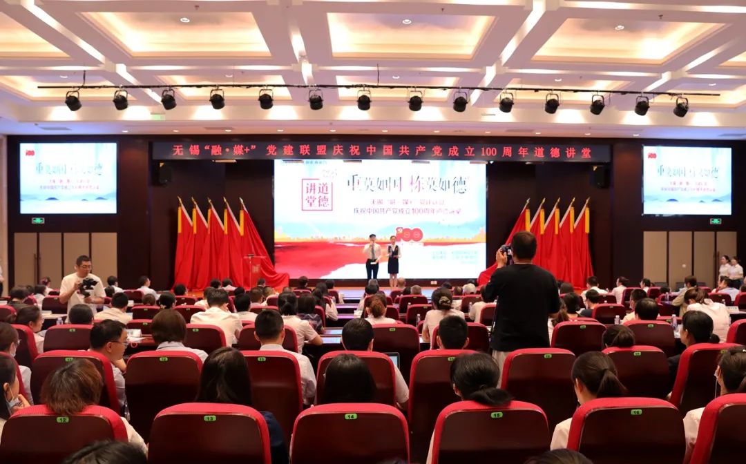 无锡银保监分局举办庆祝中国共产党成立100周年道德讲堂