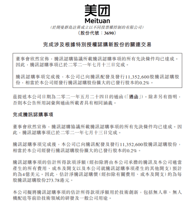 图片来源:美团公告