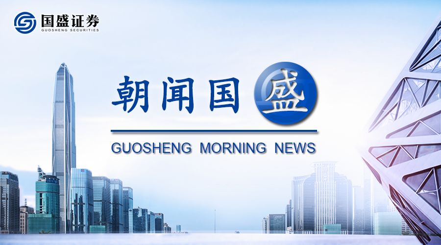 【朝闻国盛0715】美国6月CPI点评&13家公司中报一览