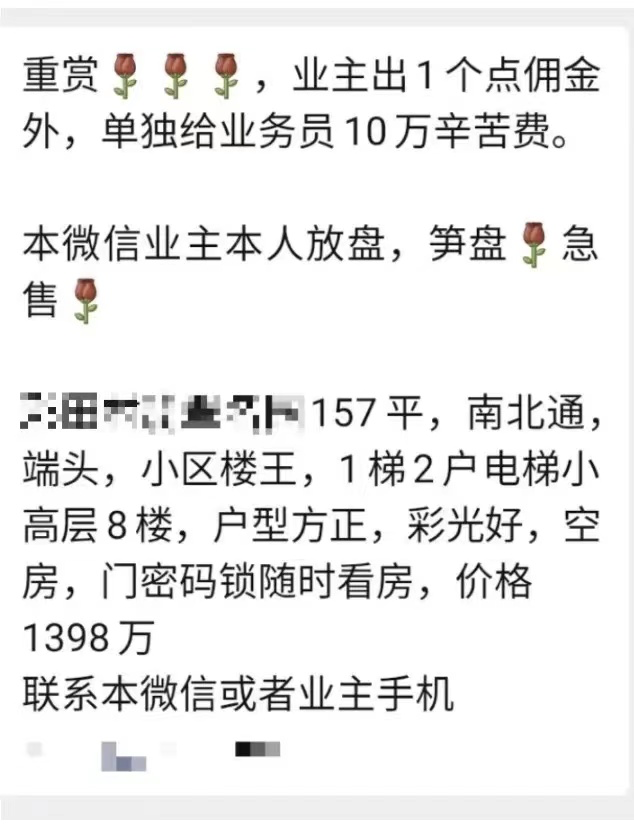 广州物业公司巨资赏金:“手续费1积和式 另加10万小钱 帮我把新房子卖了”(图1) 广州物业公司巨资赏金:“手续费1积和式 另加10万小钱 帮我把新房子卖了”(图1)