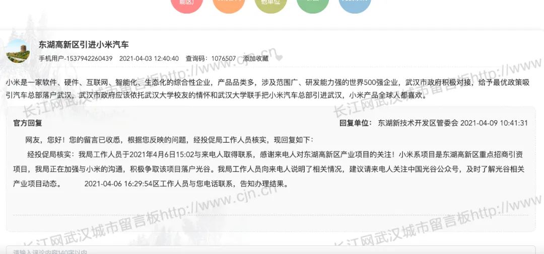 图片来源:武汉城市留言板(截图)