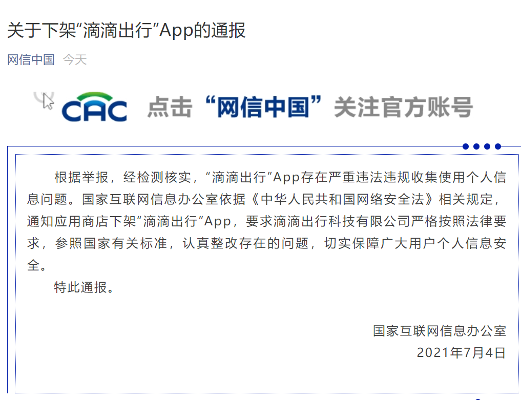 圖片來源:網信中國