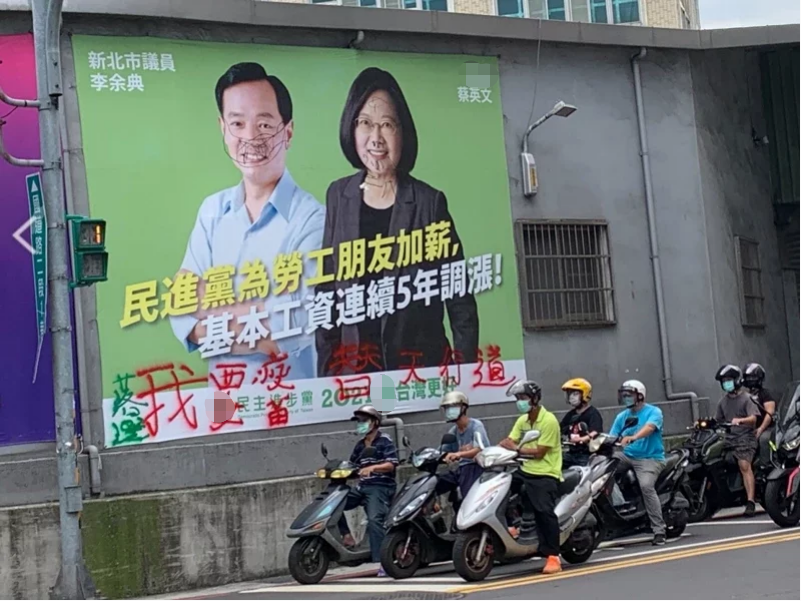 “我要疫苗 替天行道” 蔡英文凌晨被“毁容”