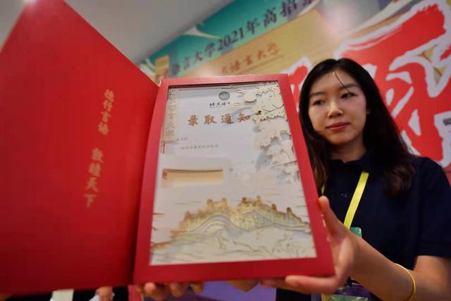 剪纸元素,镂空设计,渐变颜色,录取通知书设计亮眼北京语言大学今年在