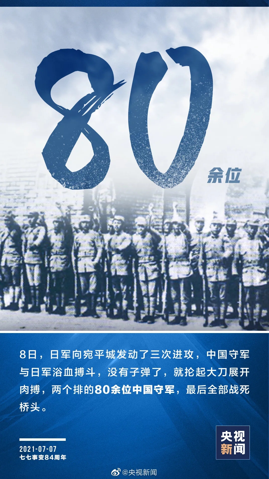 84年前,驻守那座桥的战士仅4人幸存