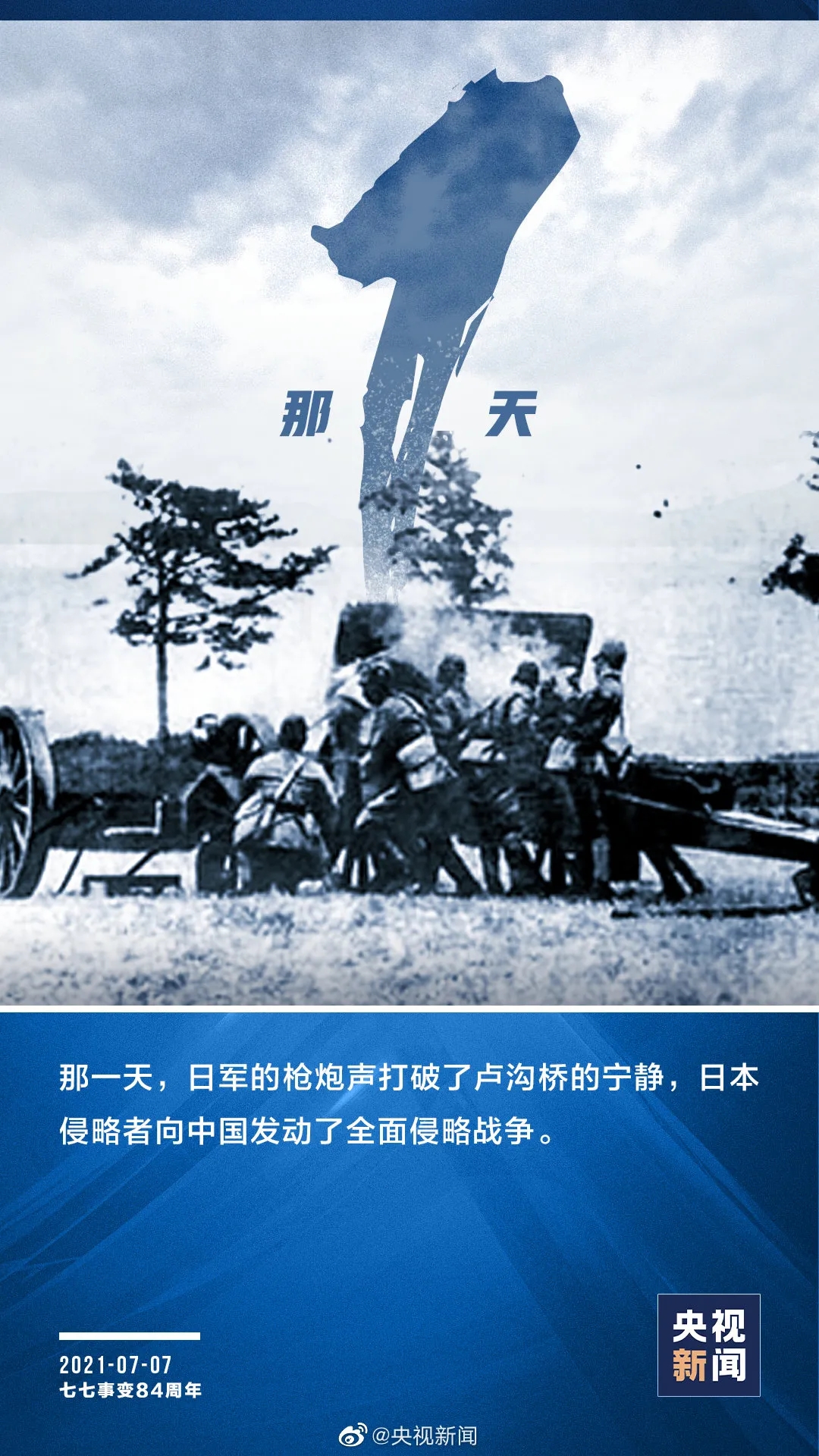 84年前,驻守那座桥的战士仅4人幸存