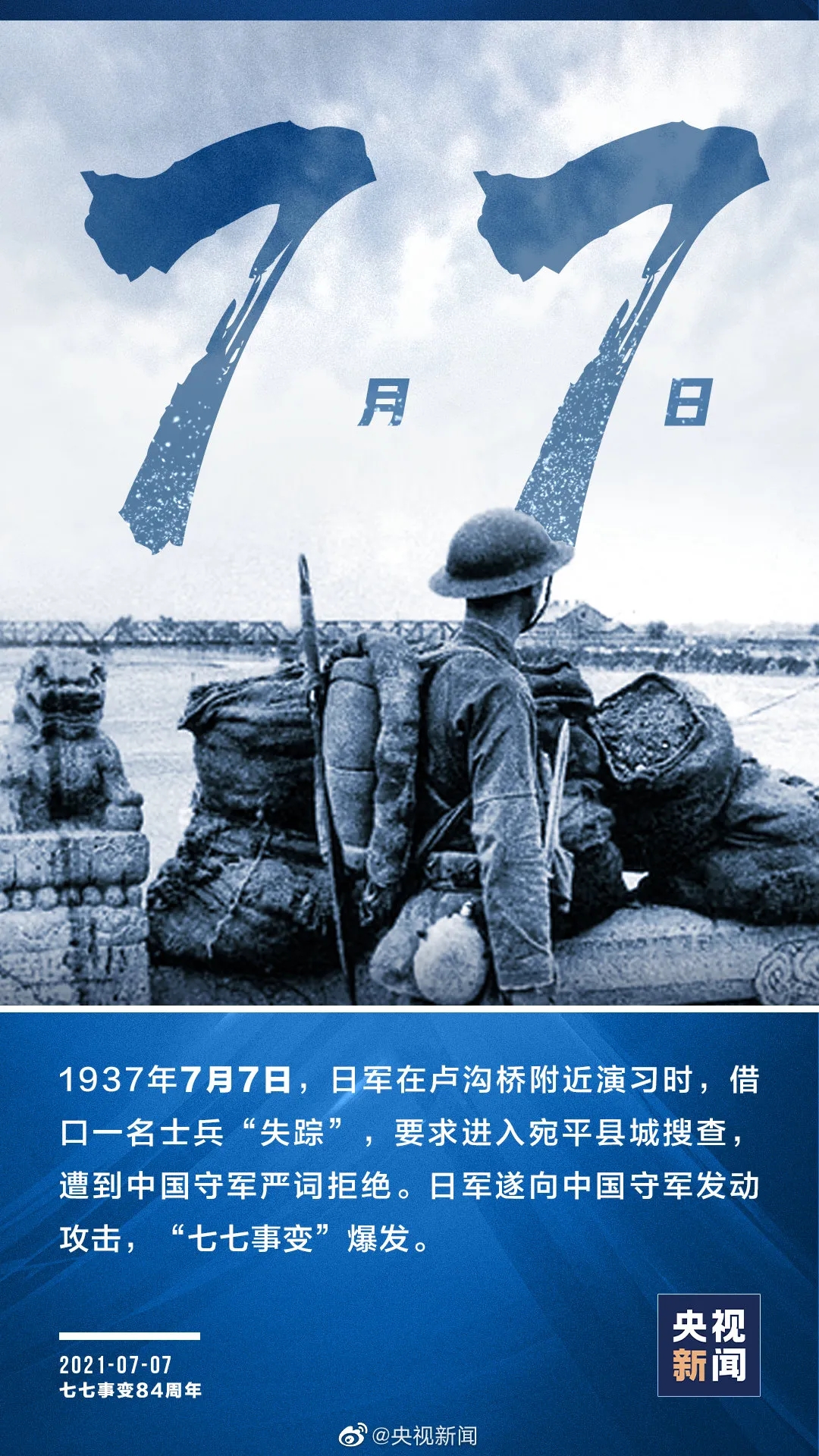 84年前,驻守那座桥的战士仅4人幸存