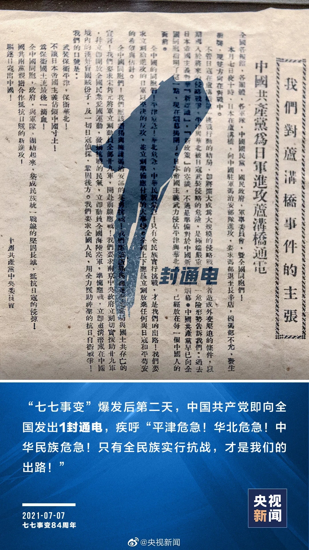 84年前,驻守那座桥的战士仅4人幸存