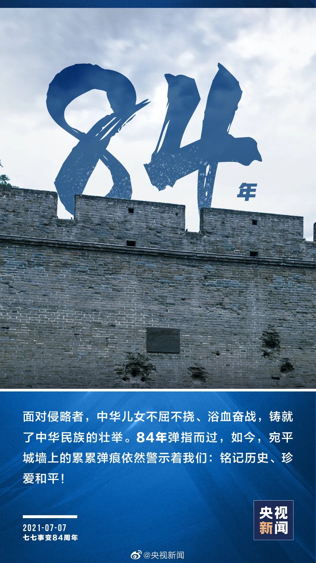 84年前,驻守那座桥的战士仅4人幸存