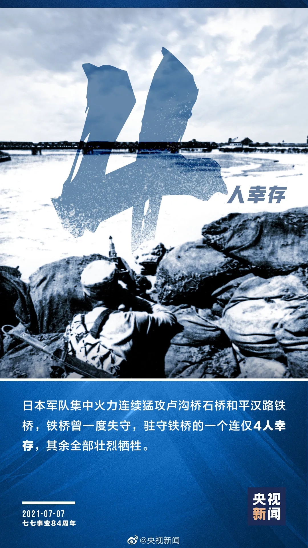 84年前,驻守那座桥的战士仅4人幸存