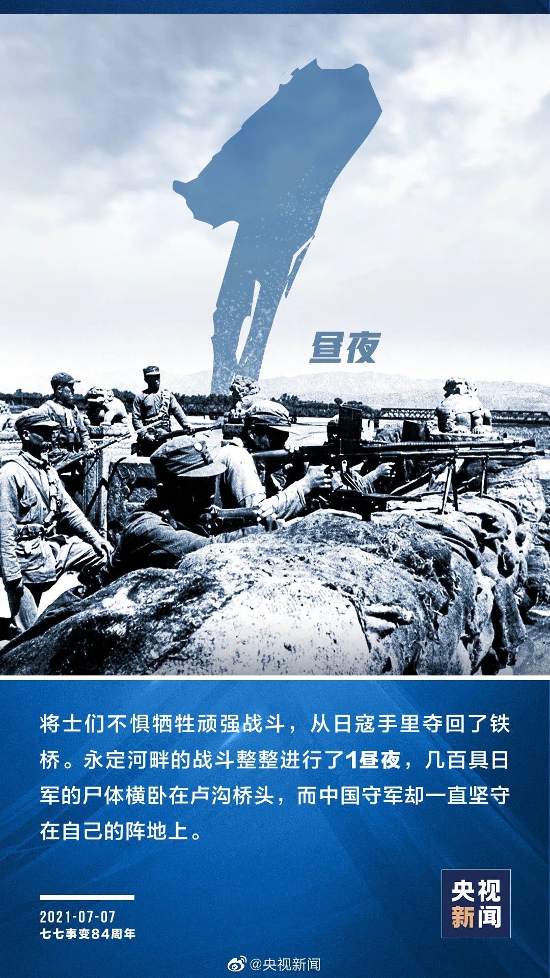 84年前,驻守那座桥的战士仅4人幸存