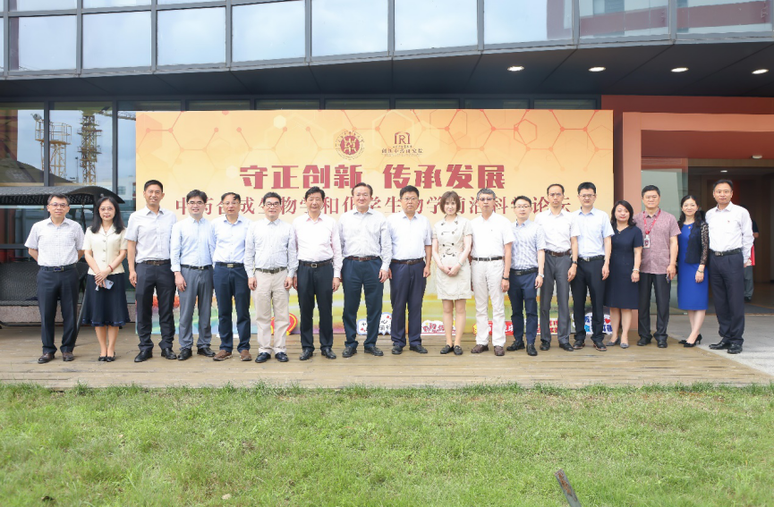 新闻 | “中药合成生物学和化学生物学前沿科学论坛”召开