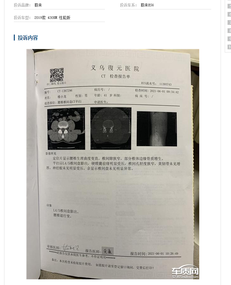 腰椎损伤报告与投诉详情(图源:车质网)