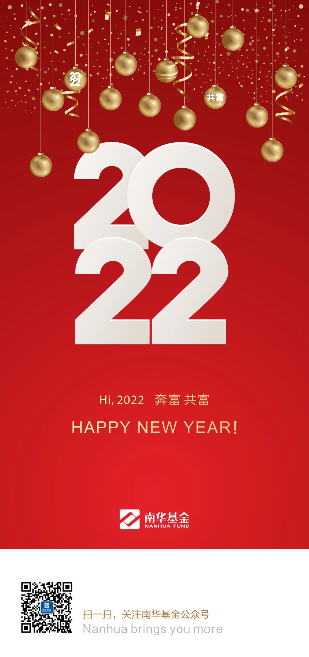 南华基金 | 新的一年，让我们一起奔富，共富，2022我们来啦！