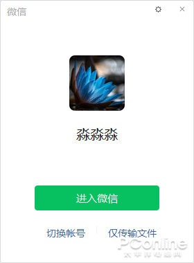 圖3 僅傳輸文件
