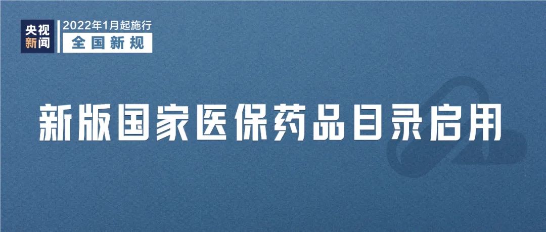 今天起这些新规将影响你我生活!涉及医保、化妆品、道路停车等
