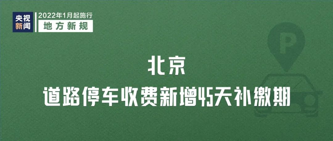 今天起这些新规将影响你我生活!涉及医保、化妆品、道路停车等