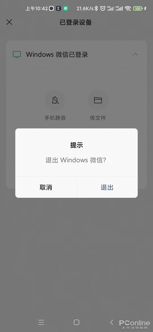 圖2 強制退出微信PC版登錄