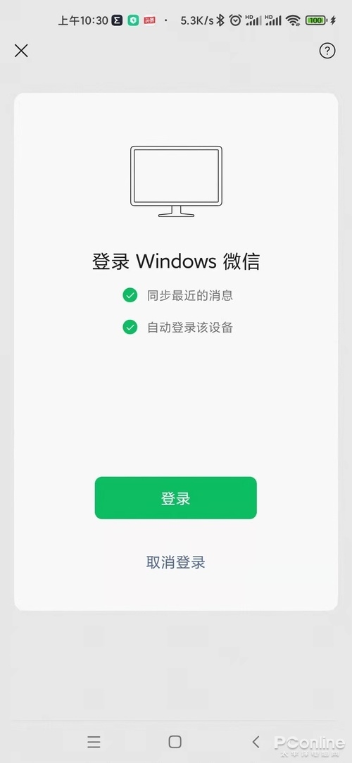 圖1 是否同意自動登錄