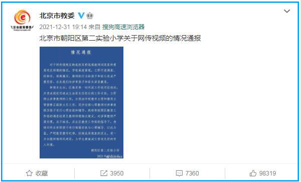 北京市教委官网微博截图