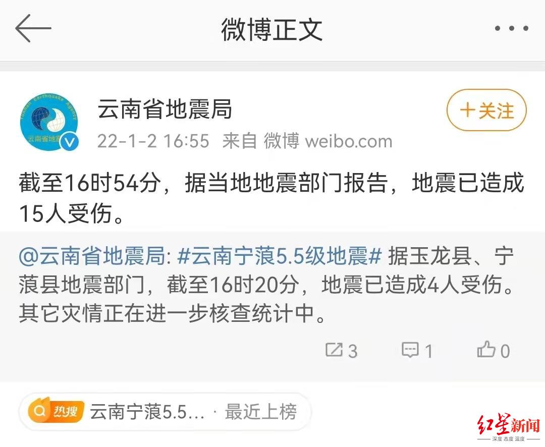 ▲云南省地震局微博截图