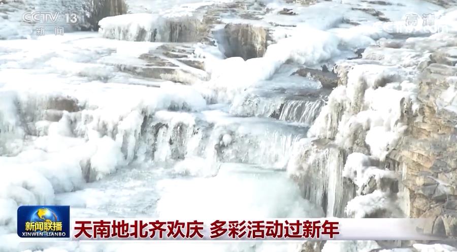 天南地北齐欢庆 多彩活动过新年