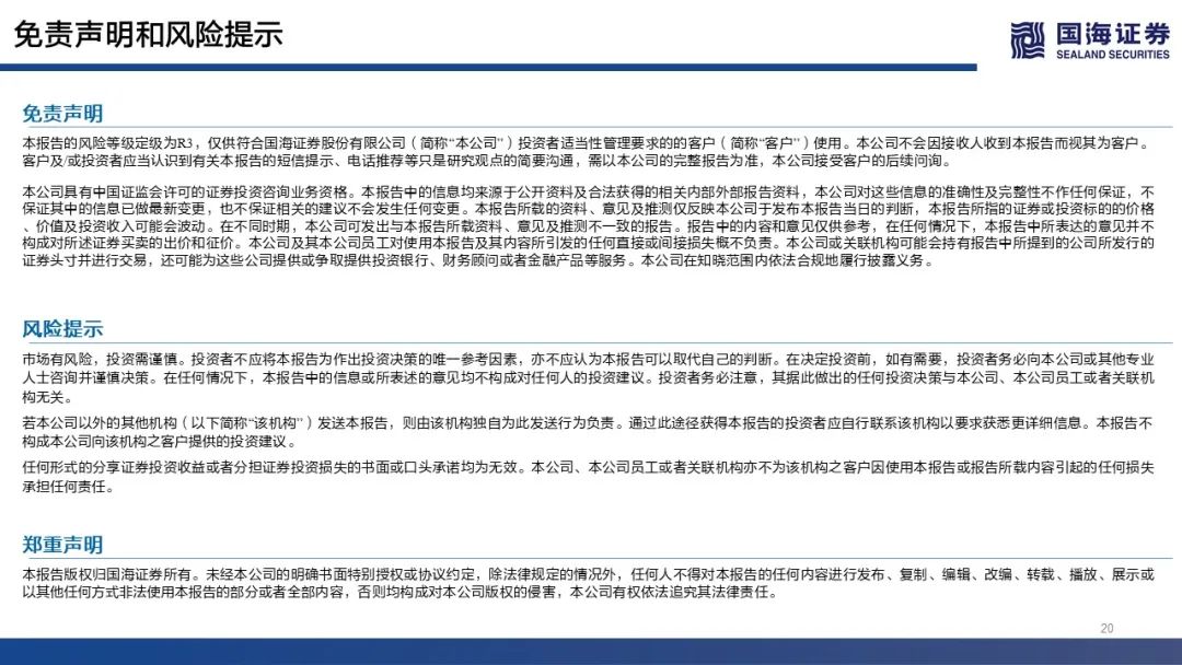 【国海策略】北向资金维持净流入,科技成长再度获加仓—陆股通动向观察第6期