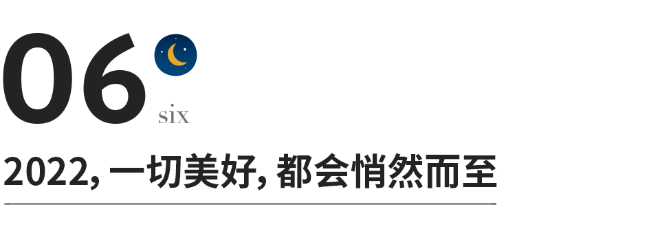 2022,致自己!