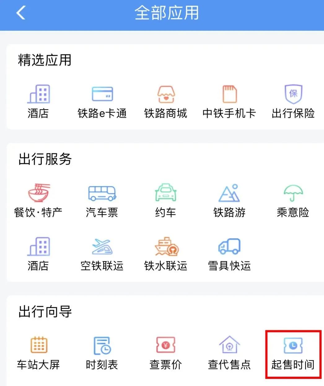 除夕车票今日开售!这份购票日历赶紧收藏了