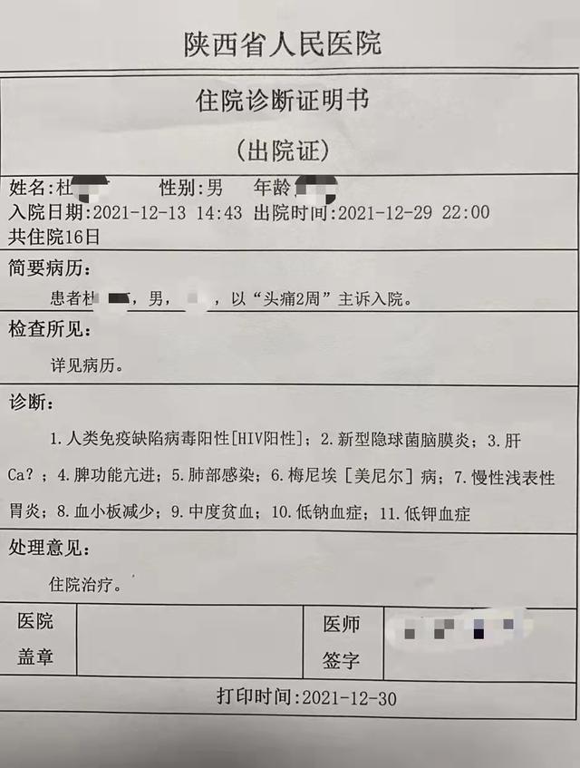 杜先生的父亲hiv-1抗体阳性,确认感染艾滋病病毒