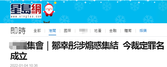 港媒:涉嫌煽惑他人非法集结 “支联会”成员邹幸彤罪名成立