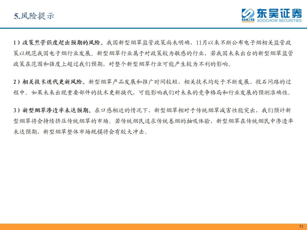 【东吴轻工张潇团队】新型烟草行业深度:新型烟草行业蓄势待发,产业链上下游坐拥发展红利