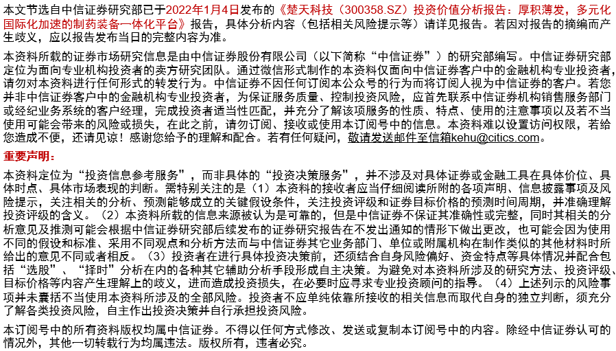 楚天科技:厚积薄发,多元化国际化加速的制药装备一体化平台