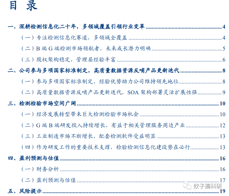 新股 | 三维天地:检测检验信息化领先企业——华创计算机王文龙团队