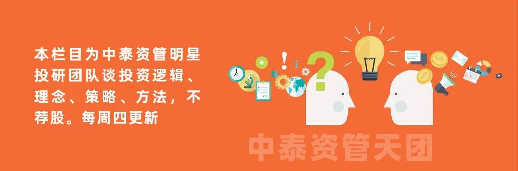 中泰资管天团 | 不通过交易控制回撤、不区分价值股和成长股,听姜诚这样答基民问