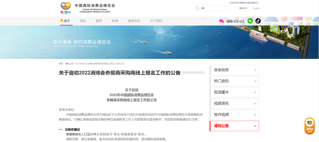 2022年消博会参展商采购商线上报名工作启动