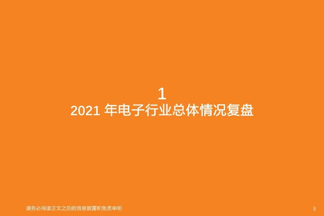 【深度·天风电子】2022年度策略报告:下游应用重于行业,细分市场龙头有优势