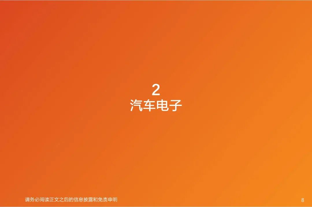 【深度·天风电子】2022年度策略报告:下游应用重于行业,细分市场龙头有优势