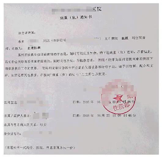 图为伪造病危通知书.受访者供图