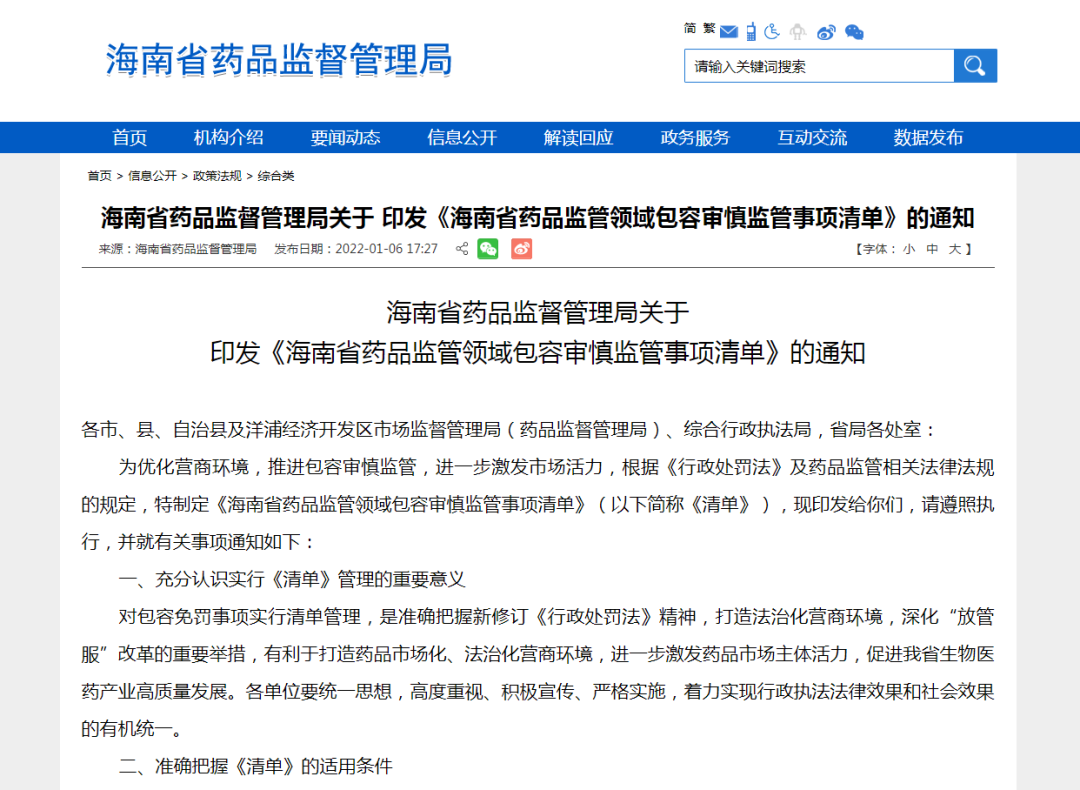 海南省药品监督管理局网站截图